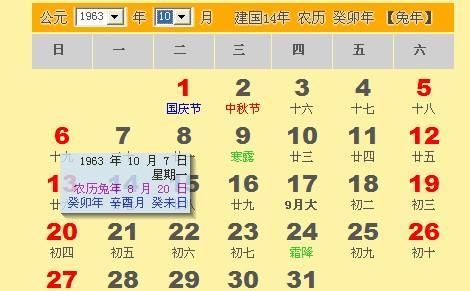 99年农历9月20日生肖,阴历9月20日那天阳历是几月几号图4