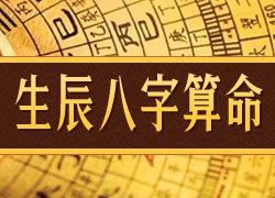 免费测算八字命格,免费八字命格测算图2