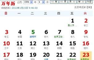 94年农历2月24号是什么星座,农历2月23日出生的是什么星座图3