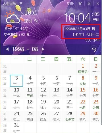 99年2月3号阴历是多少号,农历十二月三号是阳历几号图1