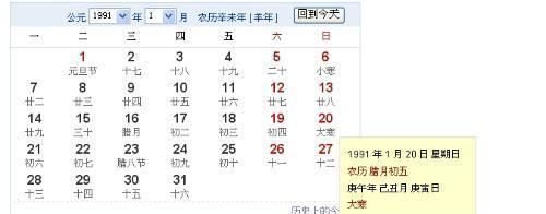 99年2月3号阴历是多少号,农历十二月三号是阳历几号图4