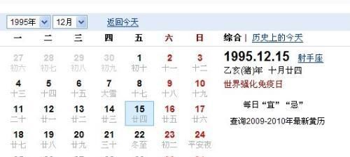 93年农历10月24日八字,993 年农历0月24晚六点出生的是什么命 五行缺啥拜托各位大神_百度...图2