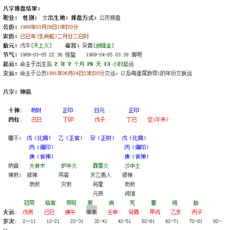 生辰八字如何看属性,怎么知道自己的生辰八字图2