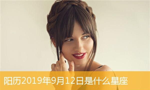 96年女9月2生是农历几,农历九月十二日是什么日子好不好图2