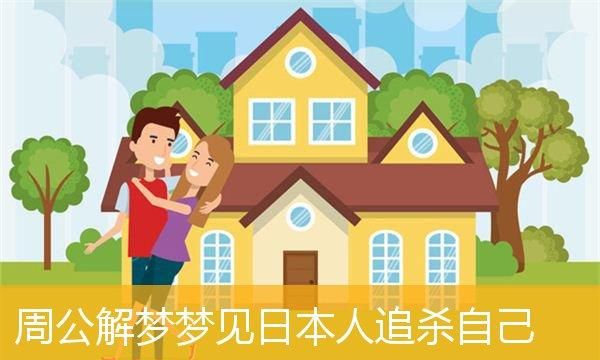 梦到去日本是什么意思,梦见去北京旅游是什么征兆图2