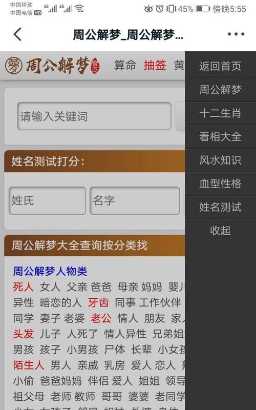 周公解梦大全查询梦2345号码,周公解梦原版大全查询官网梦见退休图2