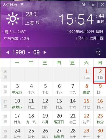 99年2月28日阴历,99年的农历十一月十四的阳历日期是什么时候出生的图2