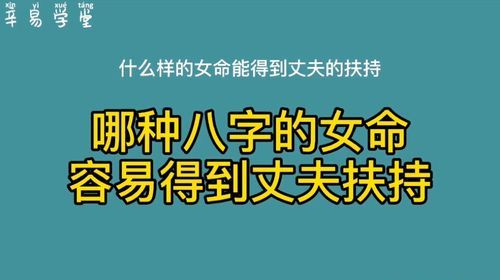 被老公控制的女人八字,可以靠到男人的女人八字特点图5