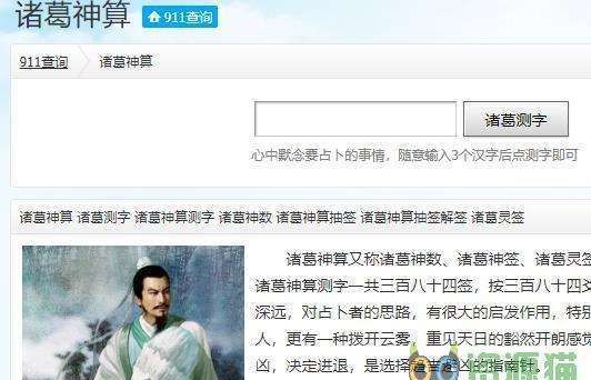 免费测字算命 诸葛神算测字,诸葛测字算命免费算命图2