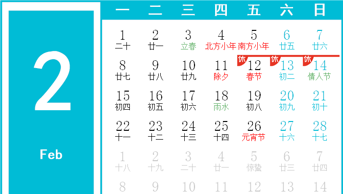 9年2月2日日历,属羊的出生年月日查询收费图3