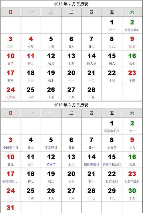 9年2月2日日历,属羊的出生年月日查询收费图4