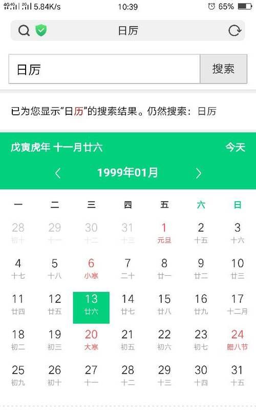 99年月3日的农历,99年9月21号农历是几月初几图4