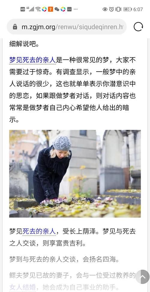 自己被别人梦到去世了,梦到自己的亲人死了是什么意思图3