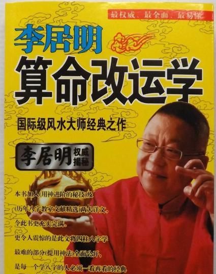 李居明免费八字命理分析,李居明最灵的招财方法图1