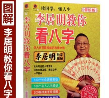 李居明免费八字命理分析,李居明最灵的招财方法图2