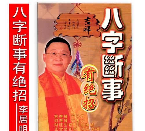 李居明免费八字命理分析,李居明最灵的招财方法图3