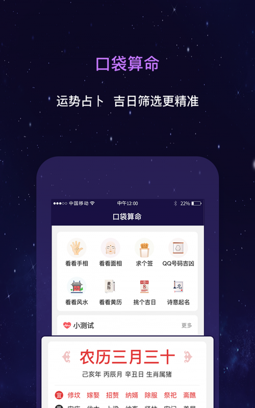 哪个软件看运势比较准,财运到app下载图4