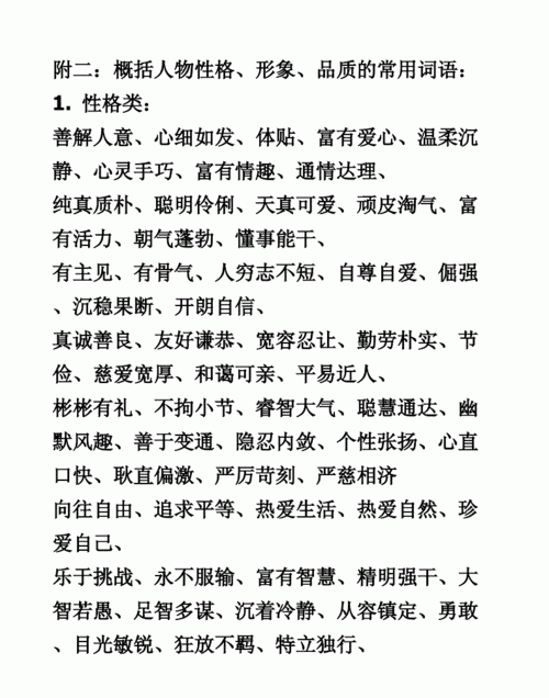 红楼梦 用一个字来概括这个人的性格特征