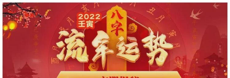 2022八字流年运势测试