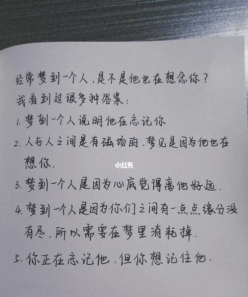 晚上做梦梦到一个人说明什么原因