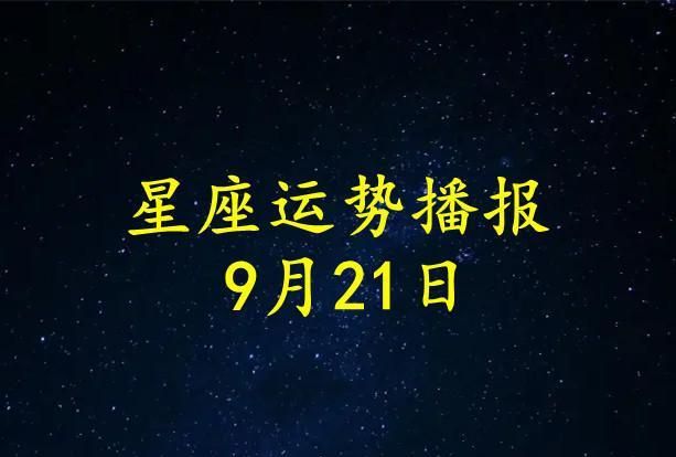 9月2日是什么星座