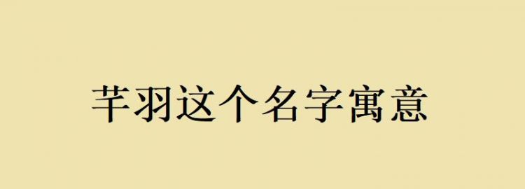 一般人压不住的名字