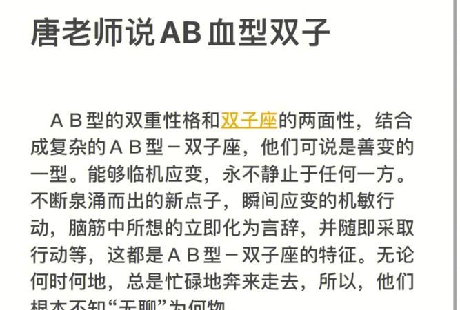 作为一个双子座ab血型的男生好吗