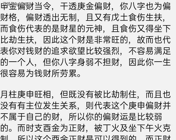 日支为食神配偶富态,性温可亲,衣食无忧