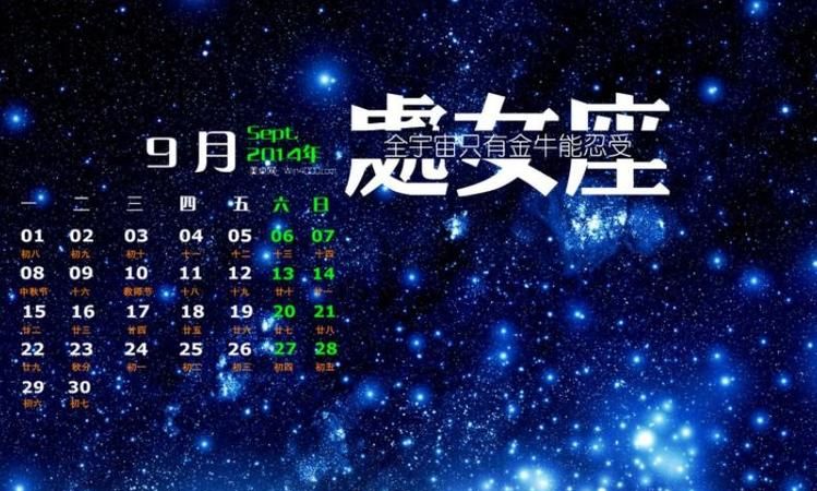 9月20生日是什么星座的