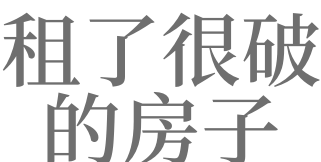 梦见别人收拾房子要出租是什么意思呀