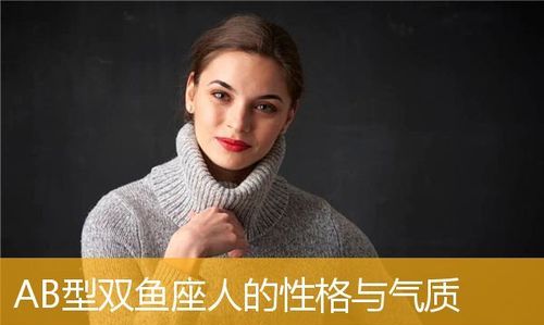 属猴双鱼座女生性格特点