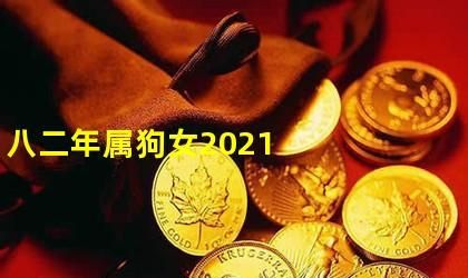 98年属虎女运势2022年运势