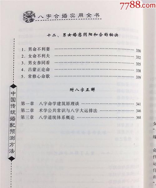 八字合婚测试