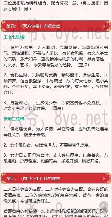 八字合婚最准的免费网站资源