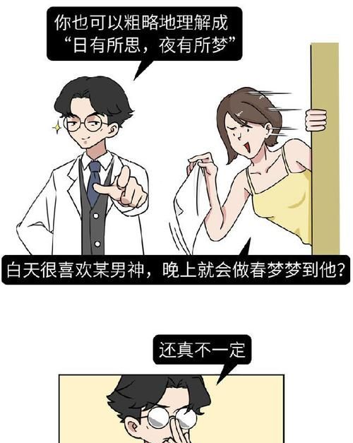 女生做春梦 连着三次梦到同一个人代表什么