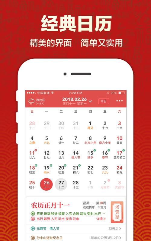 万年历查询老黄历万年历万年历中华