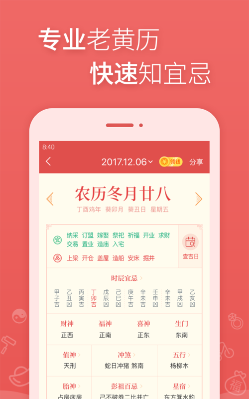 万年历农历老黄历查询黄道吉日