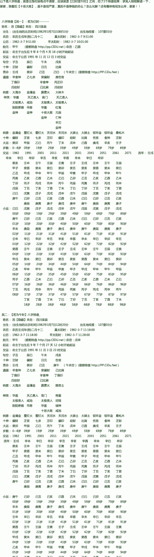 四柱八字十神查询网站