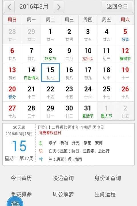 2023年2月份黄道吉日万年历查询