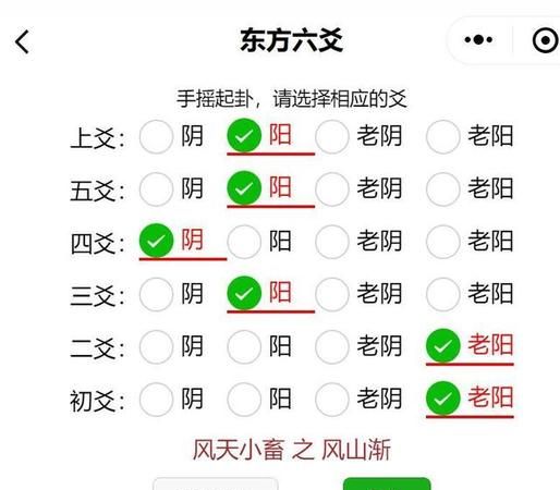 六爻在线排盘元亨利贞