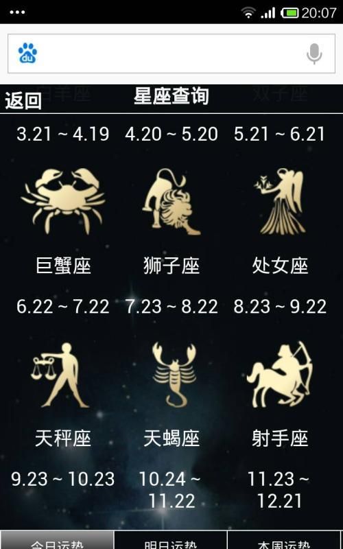 农历9月20是什么星座