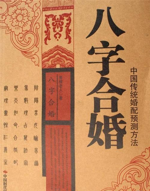 八字合婚哪里准