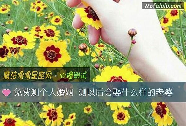 你一生会拥有几次婚姻测试