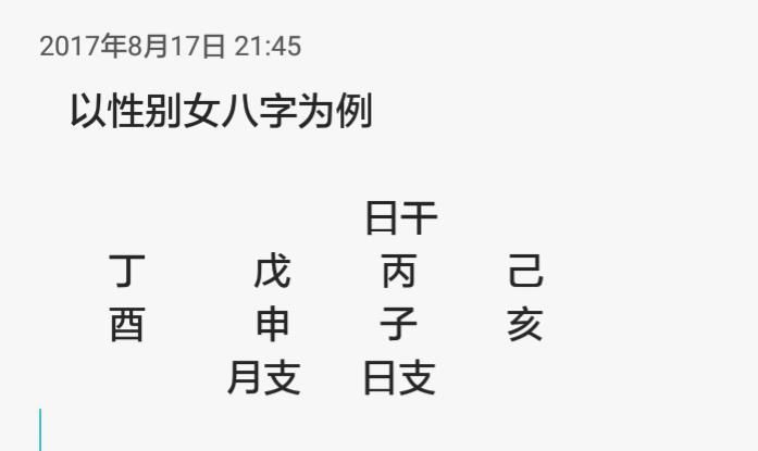 四柱八字测配偶长相系统