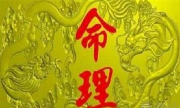 从八字看何为帝王之命