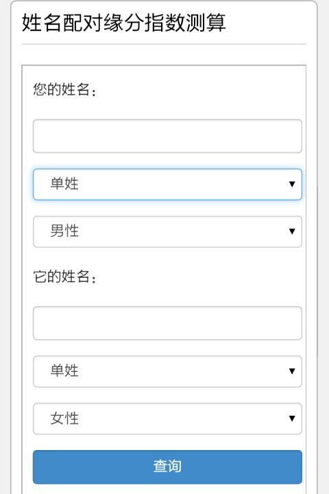免费测两个人的名字配不配