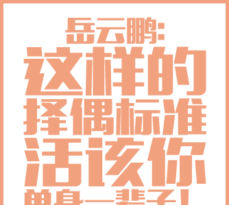 八字测未来老公长相家境