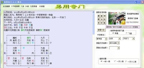 奇门遁甲排盘软件手机版下载