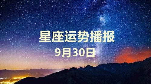 一月三十日出生的人是什么星座