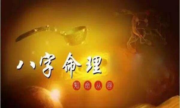 八字专禄格好不好